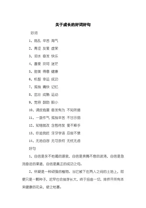 关于成长的好词好句