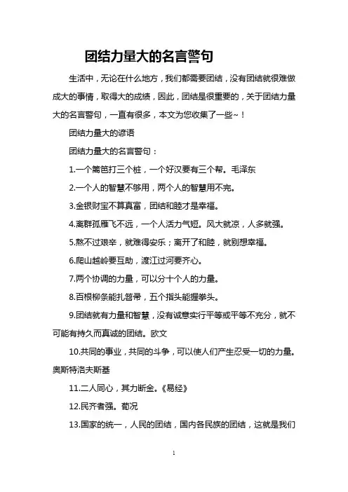 团结力量大的名言警句