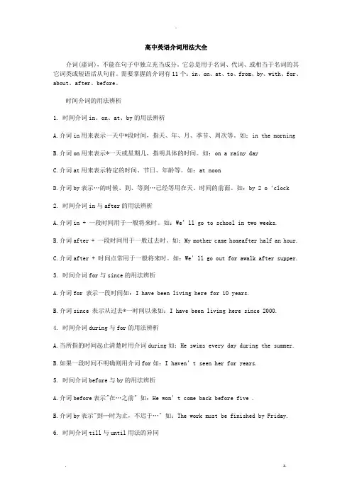 高中英语介词用法大全