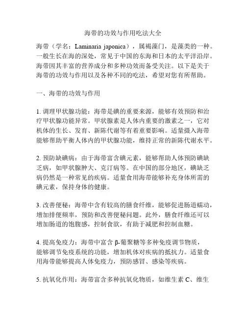 海带的功效与作用吃法大全