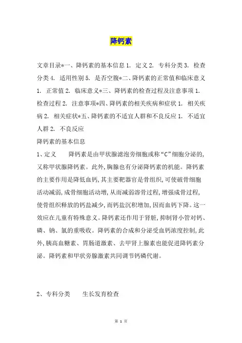 降钙素