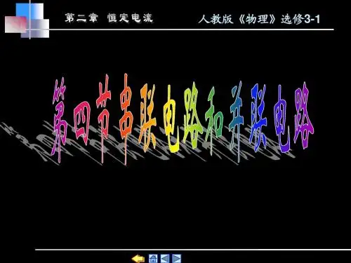 1  串并联电路