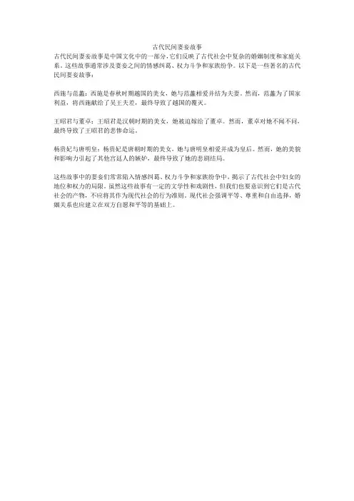 古代民间妻妾故事