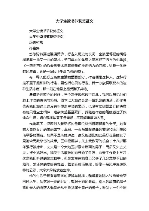 大学生读书节获奖征文