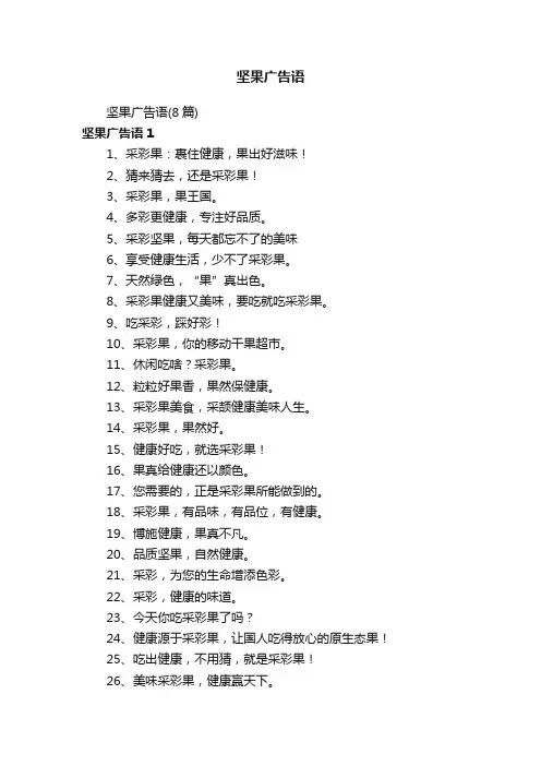 坚果广告语
