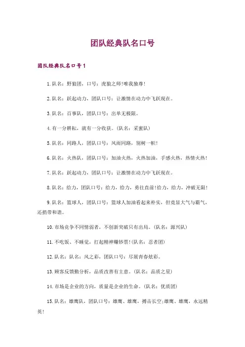 团队经典队名口号_2