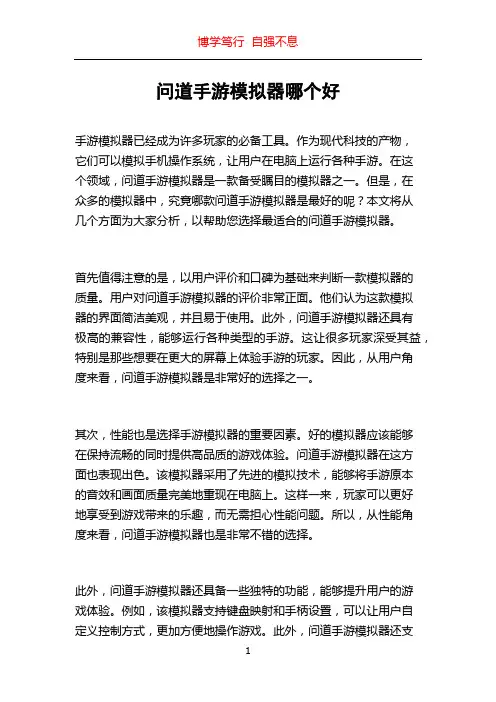 问道手游模拟器哪个好