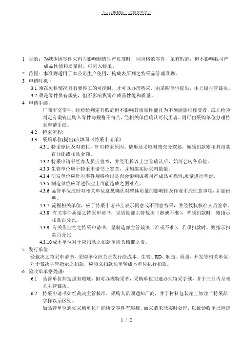 特采品管理准则