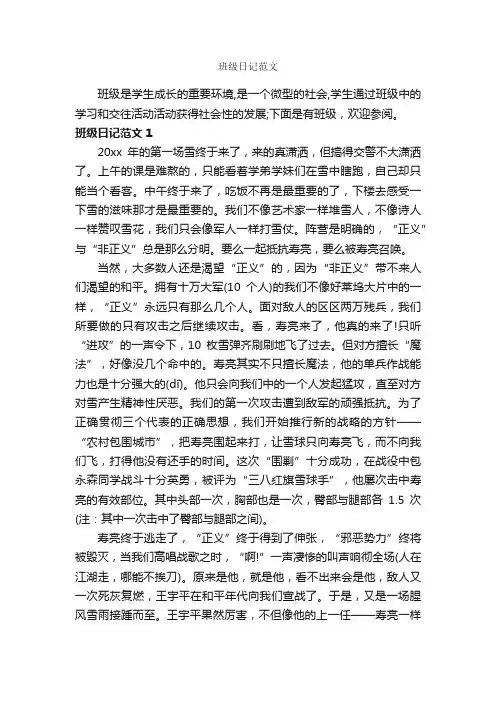 班级日记范文