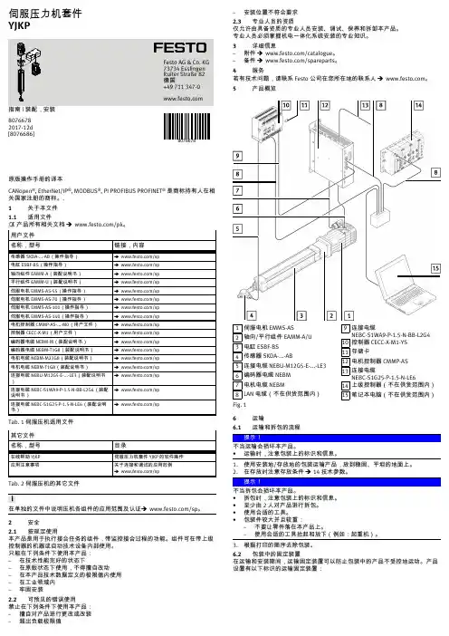 Festo伺服压机相关产品操作手册说明书