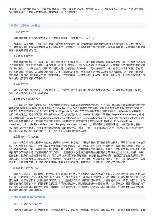 英语听力提高方法有哪些