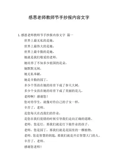 感恩老师教师节手抄报内容文字