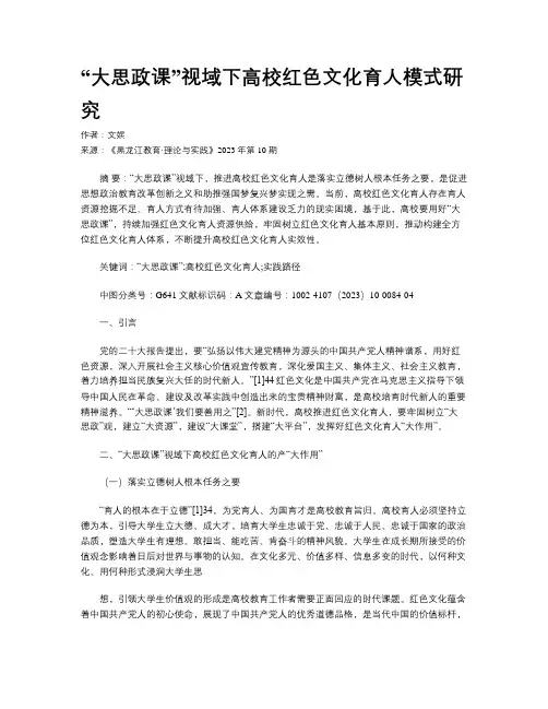 “大思政课”视域下高校红色文化育人模式研究