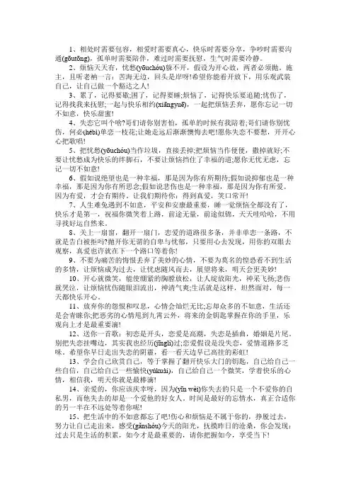 安慰短信大全