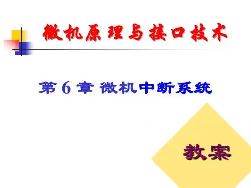 6-中断