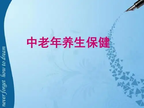 老年人养生保健知识