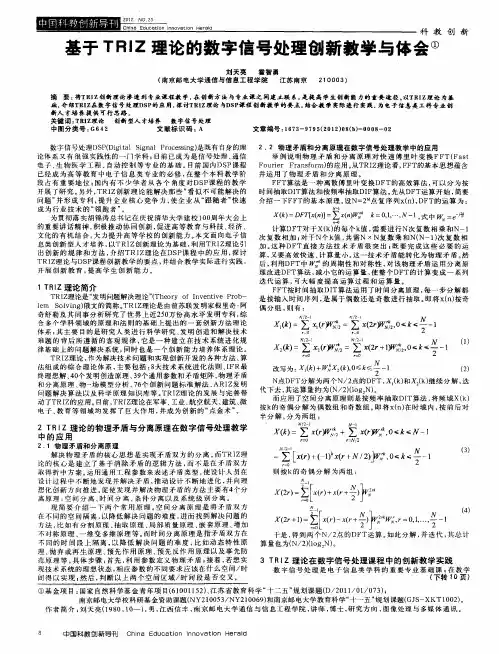 基于TRIZ理论的数字信号处理创新教学与体会