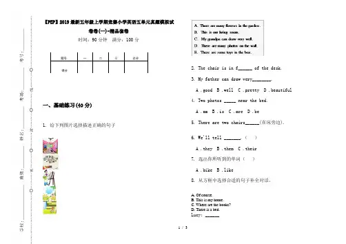 【PEP】2019最新五年级上学期竞赛小学英语五单元真题模拟试卷卷(一)-精品套卷