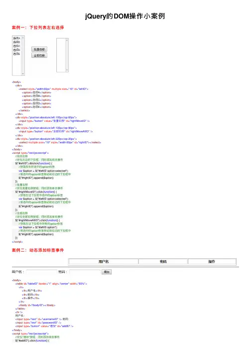 jQuery的DOM操作小案例