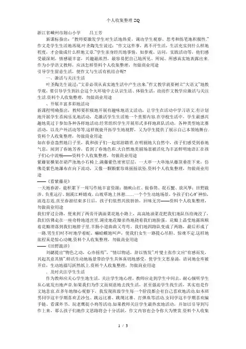 吕王芳让作文与生活有机地结合起来