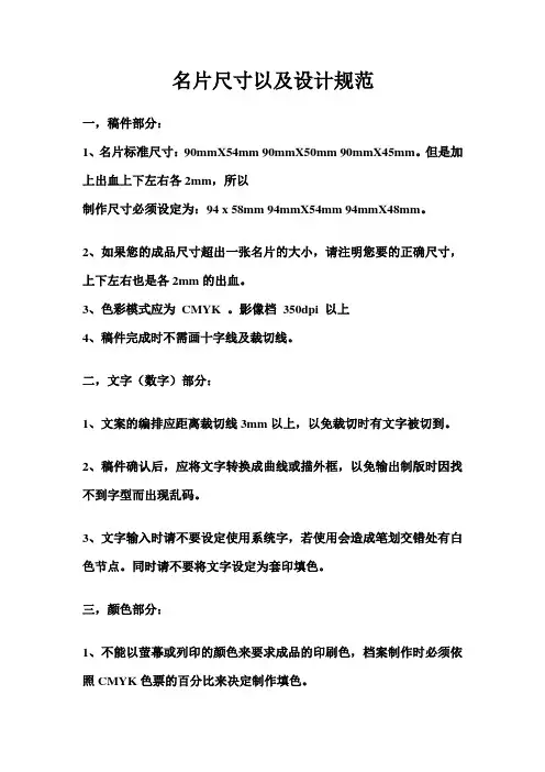 名片尺寸以及设计规范
