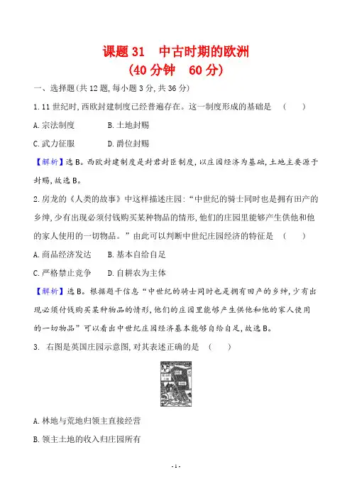 高中历史课题31 中古时期的欧洲 作业