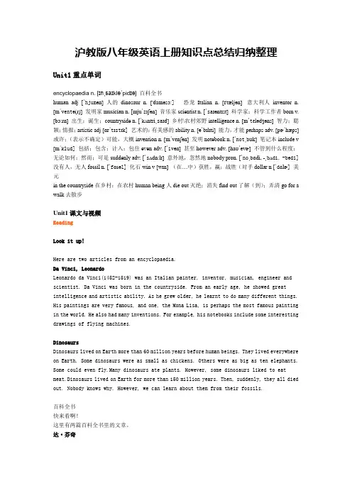 最新沪教版八年级英语上册第一学期总复习重点考点知识点总结归纳整理(可编辑复制)