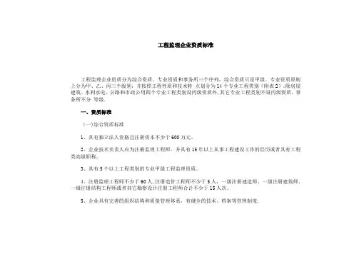 最准确的工程监理企业资质标准