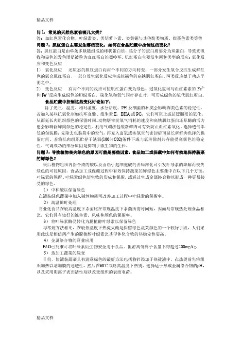 (整理)有关色素的小知识