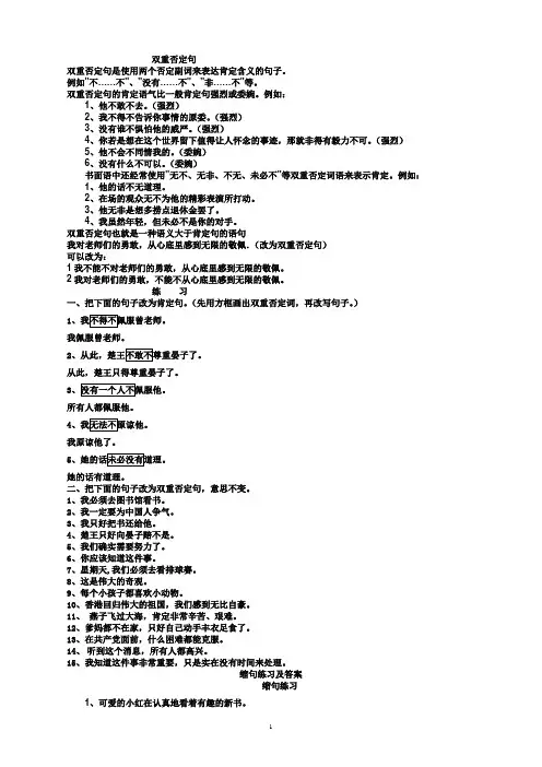 双重否定句练习(加答案)