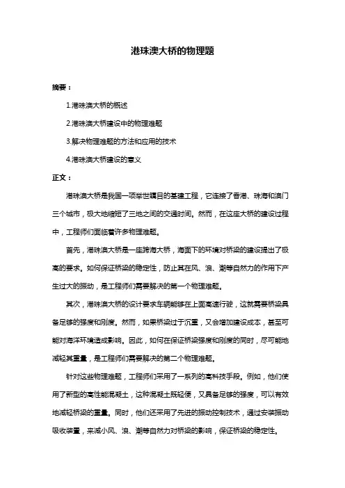 港珠澳大桥的物理题