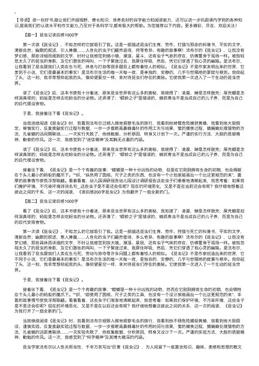 高中《昆虫记》读后感1000字
