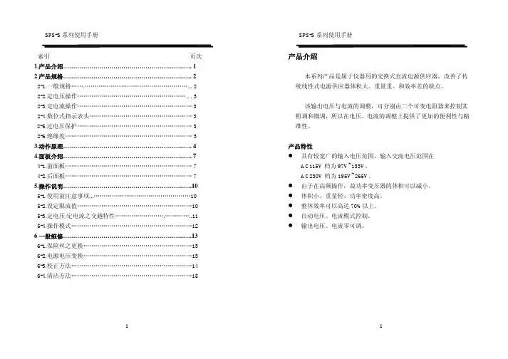 SPS-3610系列使用手册-cn
