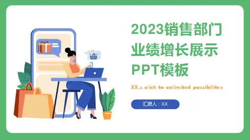 2023销售部门业绩增长展示PPT模板