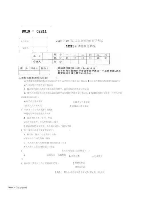 02211自动化制造系统2010-10真题