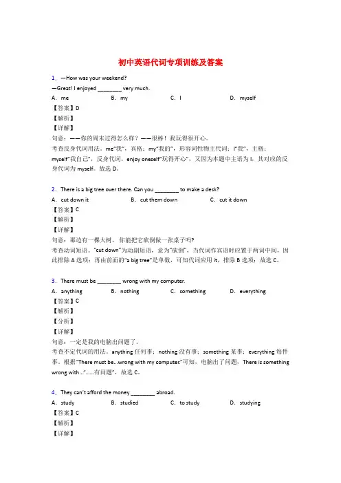初中英语代词专项练习题附答案(解析)