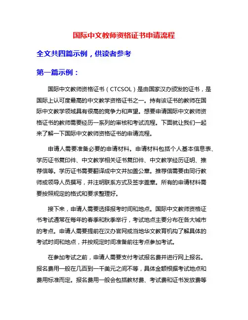 国际中文教师资格证书申请流程