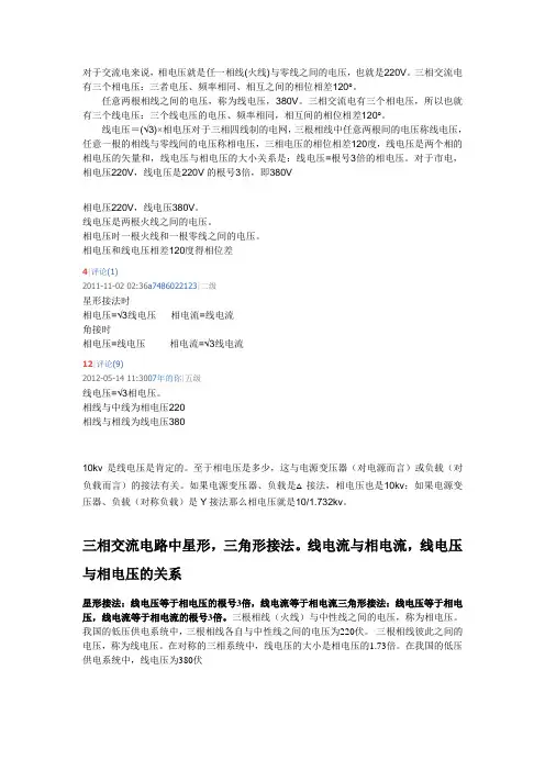 向电压和线电压关系
