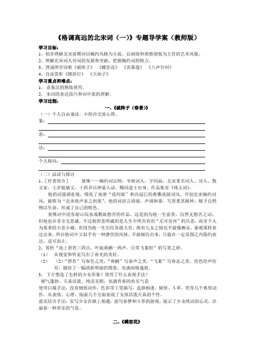 格调高远的北宋词导学案(教师版)