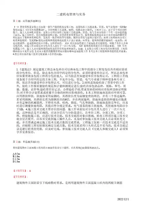 2022年二建《机电管理与实务》建筑电气工程施工技术27道(带答案解析)