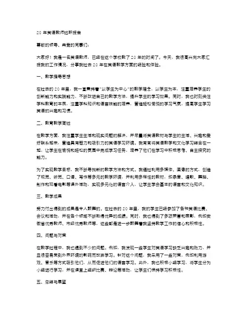 20年英语教师述职报告