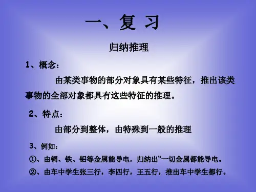 高考数学复习课件：类比推理(共26张PPT)