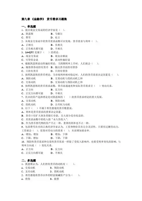 《金融学》习题(第9-10章)