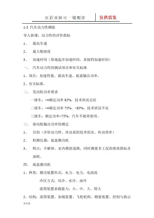 汽车动力性测验(务实运用)