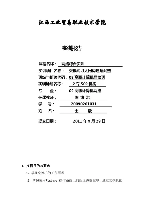 (完整版)综合实训1
