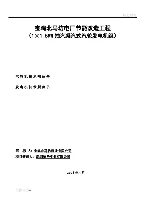 汽轮机技术规范书