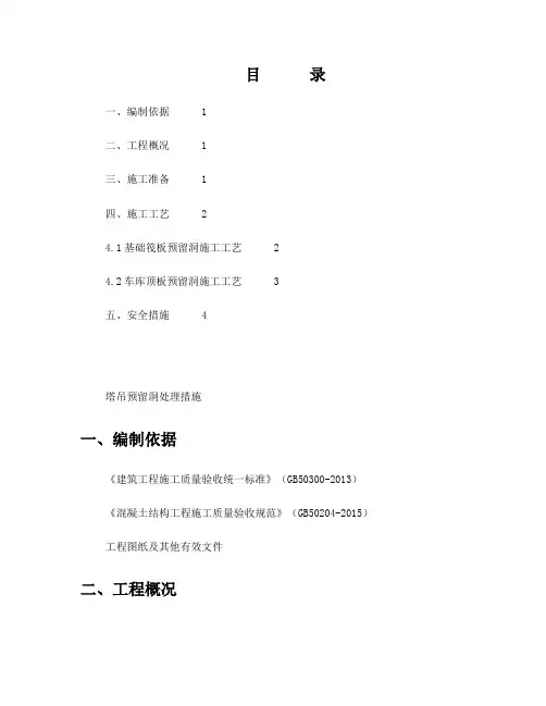 塔吊预留洞处理措施