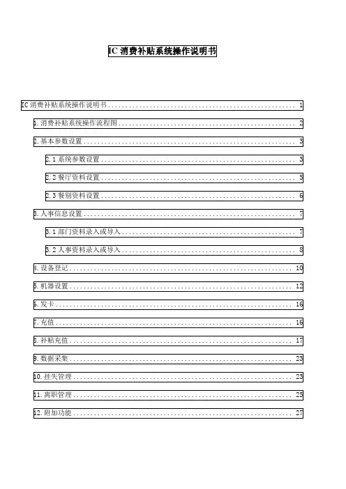 IC消费补贴系统操作说明书