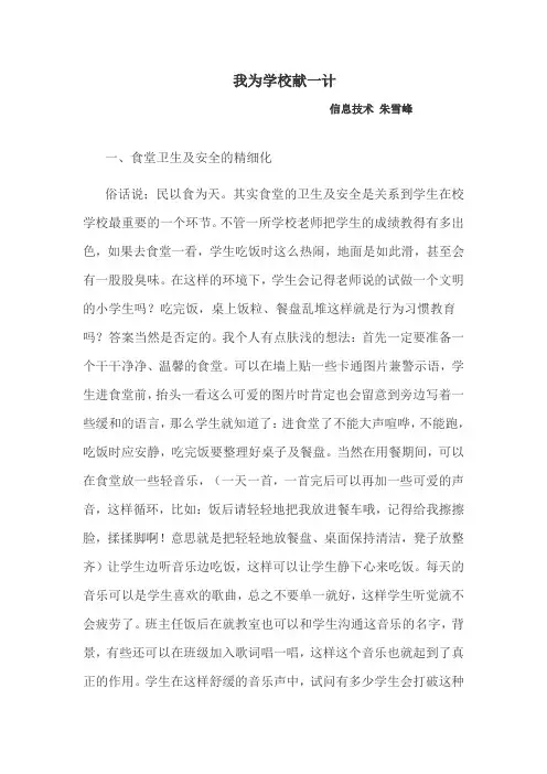 我为学校献一计