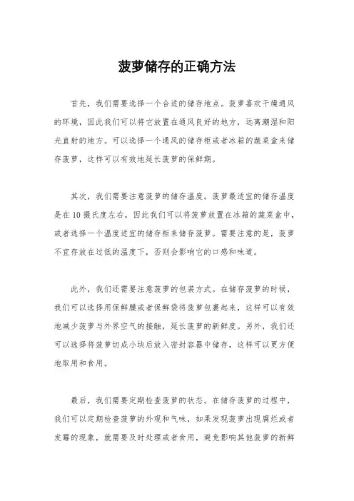 菠萝储存的正确方法